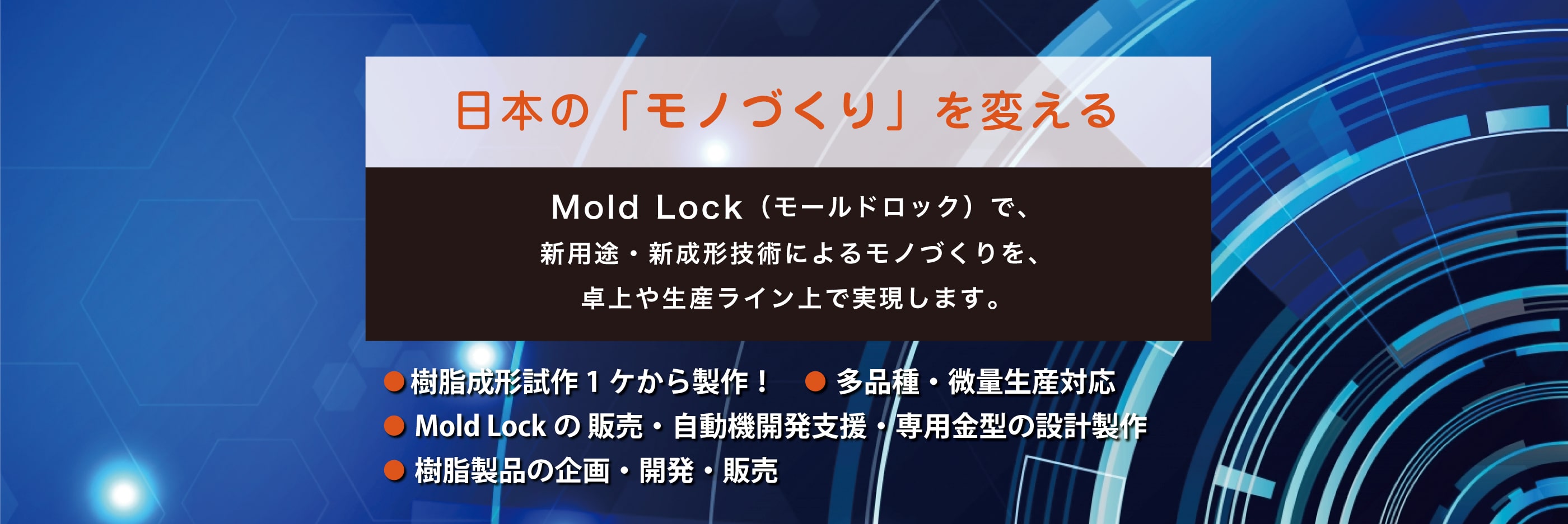 日本のモノづくりを変える。株式会社シバタ精密〜Mold Lock（超小型 